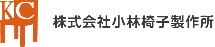 株式会社小林椅子製作所